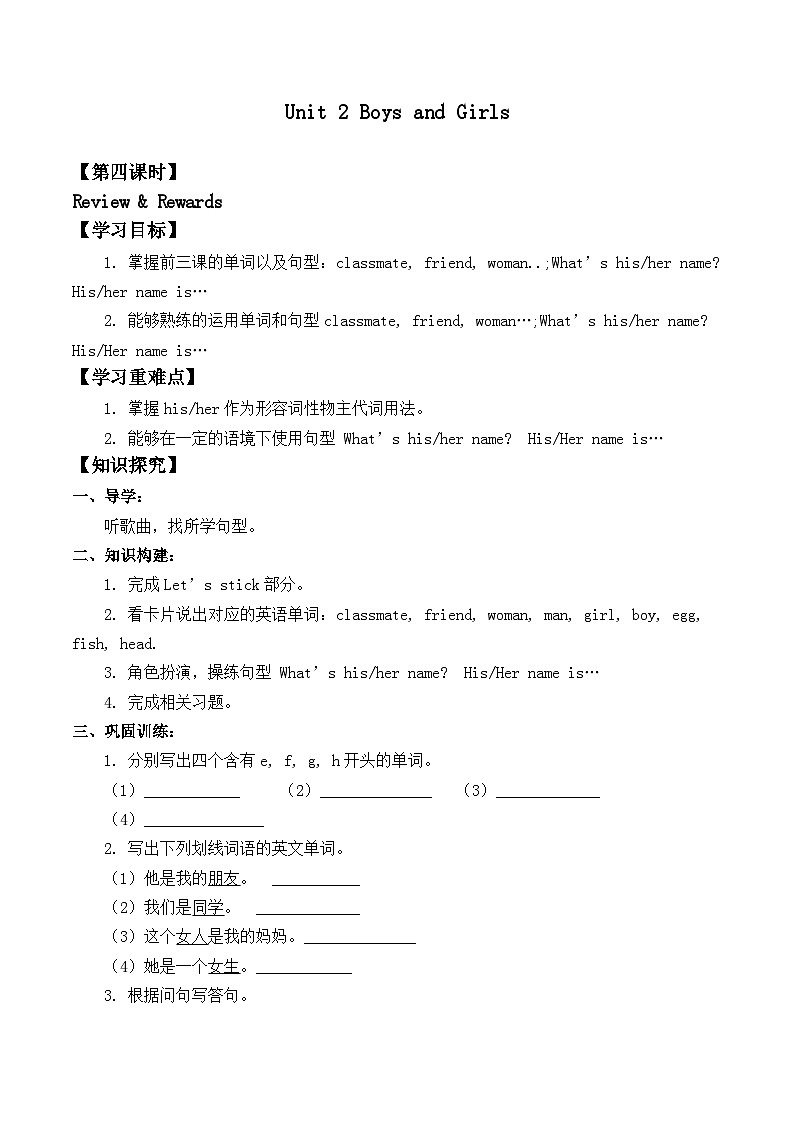人教版新起点英语二年级上册Unit 2 Boys and Girls Review & Rewards_学案01