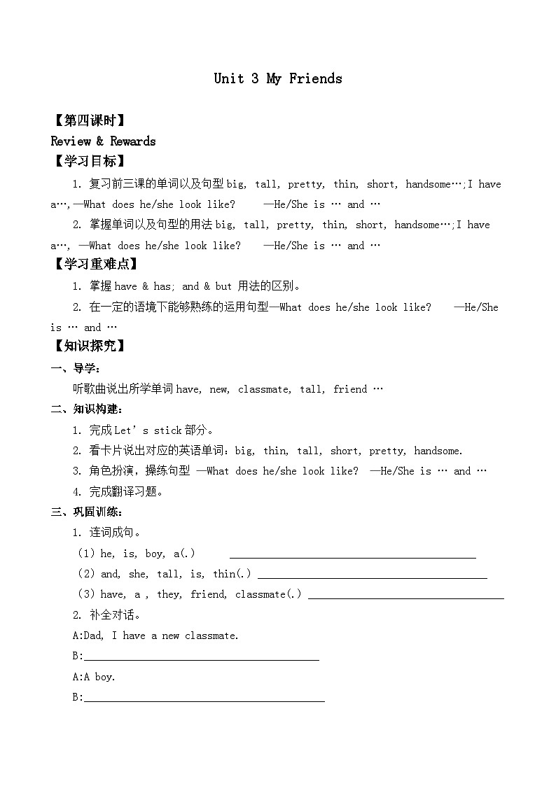 人教版新起点英语二年级上册Unit 3 My Friends Review & Rewards_学案第1页