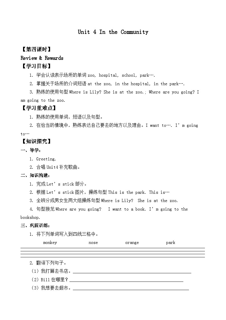 人教版新起点英语二年级上册Unit 4 In the Community Review & Rewards_学案第1页