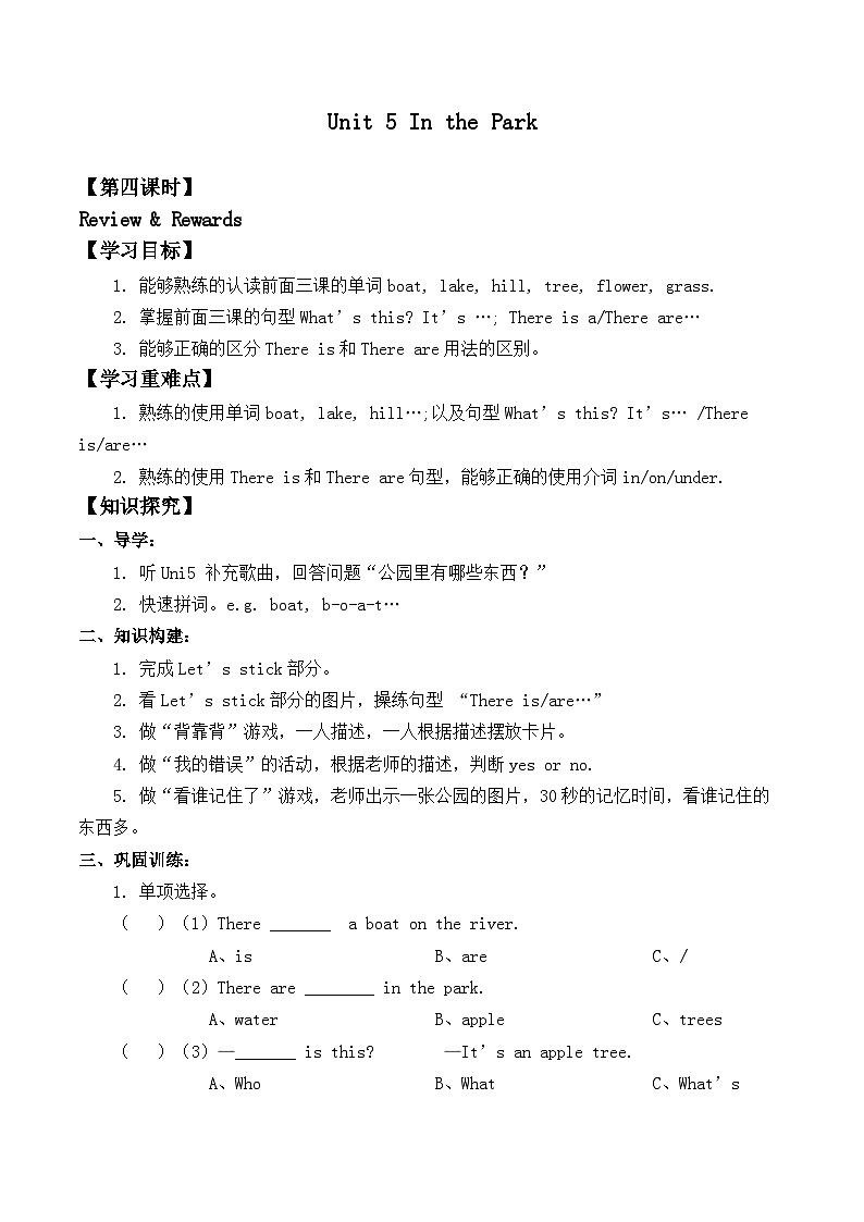 人教版新起点英语二年级上册Unit 5 In the Park Review & Rewards_学案01