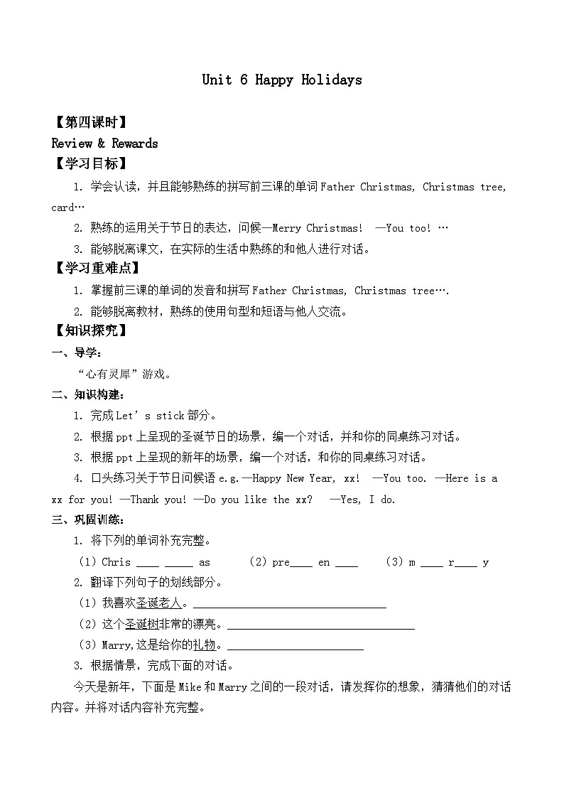 人教版新起点英语二年级上册Unit 6 Happy Holidays Review & Rewards_学案01