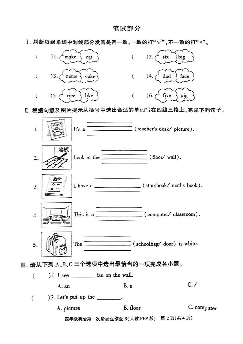 陕西省西安市新城区2024-2025学年四年级上学期第一次月考英语试题02