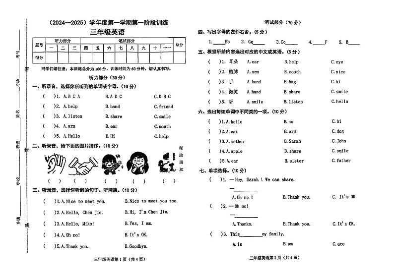 广东省佛山市顺德区2024-2025学年三年级上学期月考英语试题01