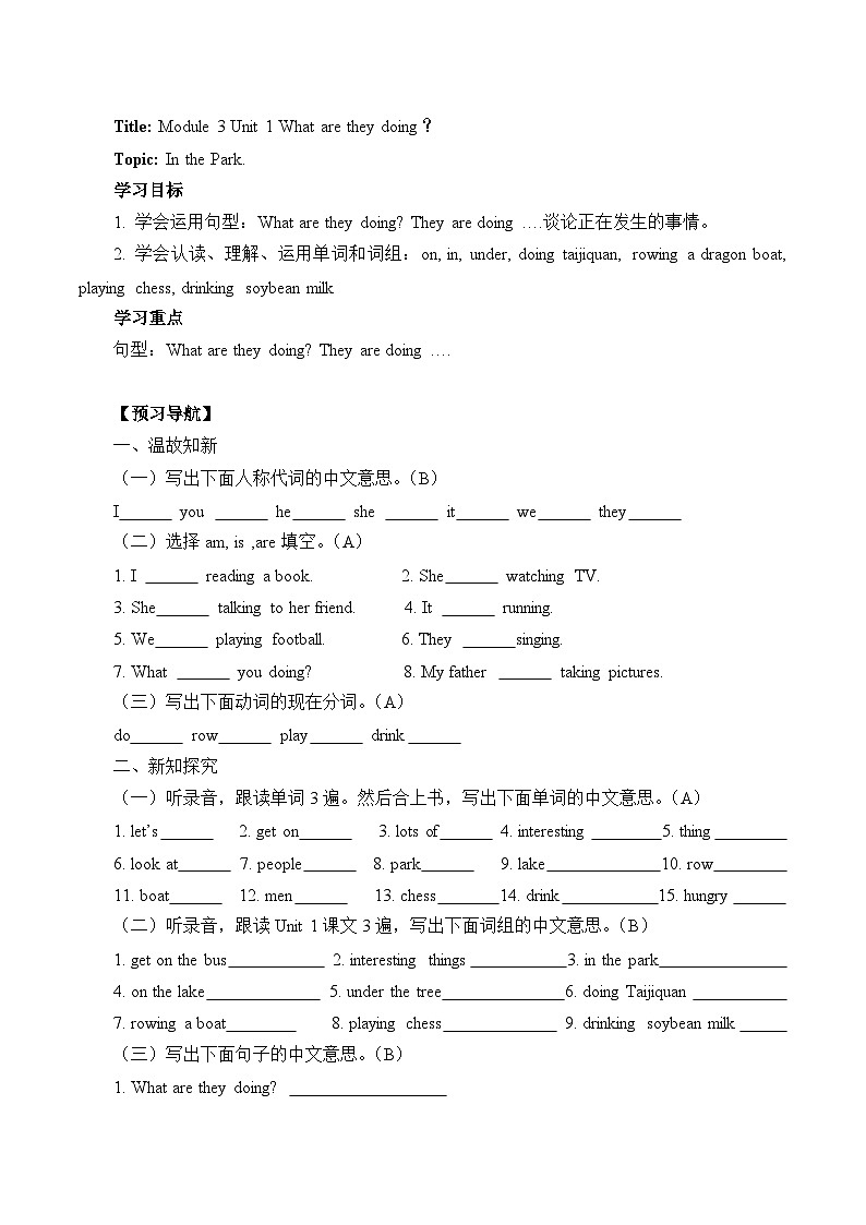 外研版(三起)英語四年級上冊 Module3 Unit 1 What are they doing？ 學案第1頁