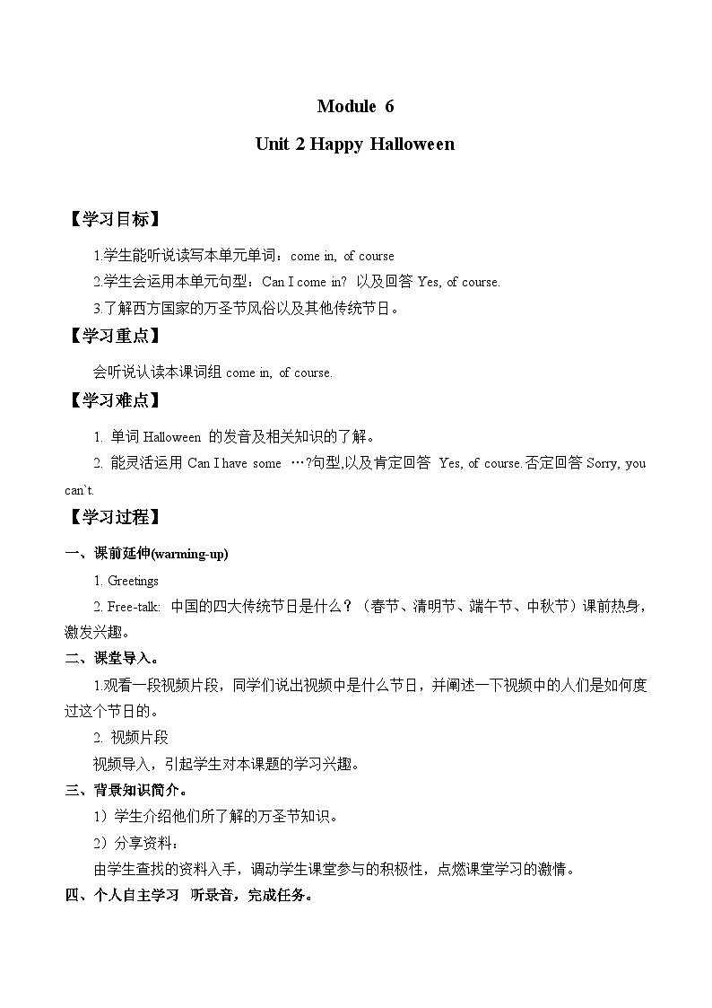 外研版(三起)英语四年级上册 Module6 Unit 2 Happy Halloween! 学案第1页
