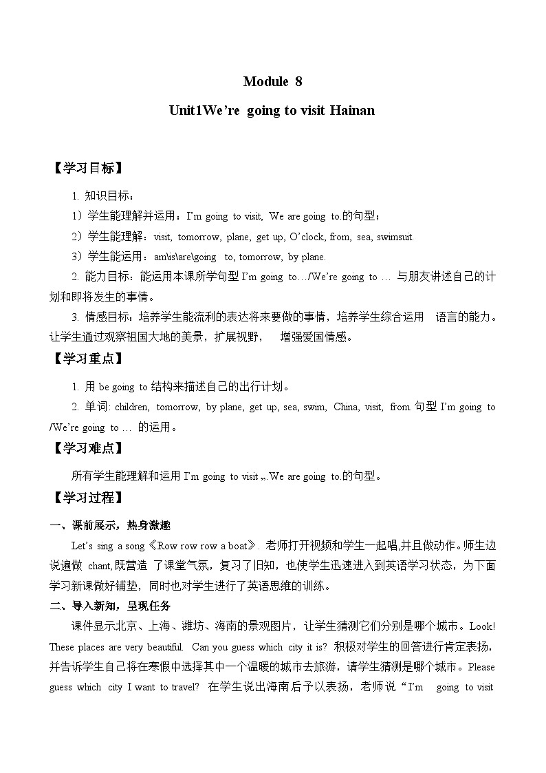 外研版(三起)英语四年级上册 Module8 Unit 1 We're going to visit Hainan. 学案01