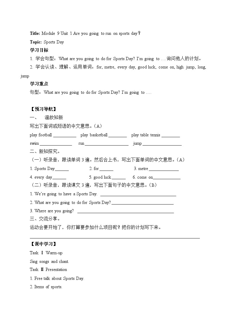 外研版(三起)英语四年级上册 Module9 Unit 1 Are you going to run on sports day? 学案01