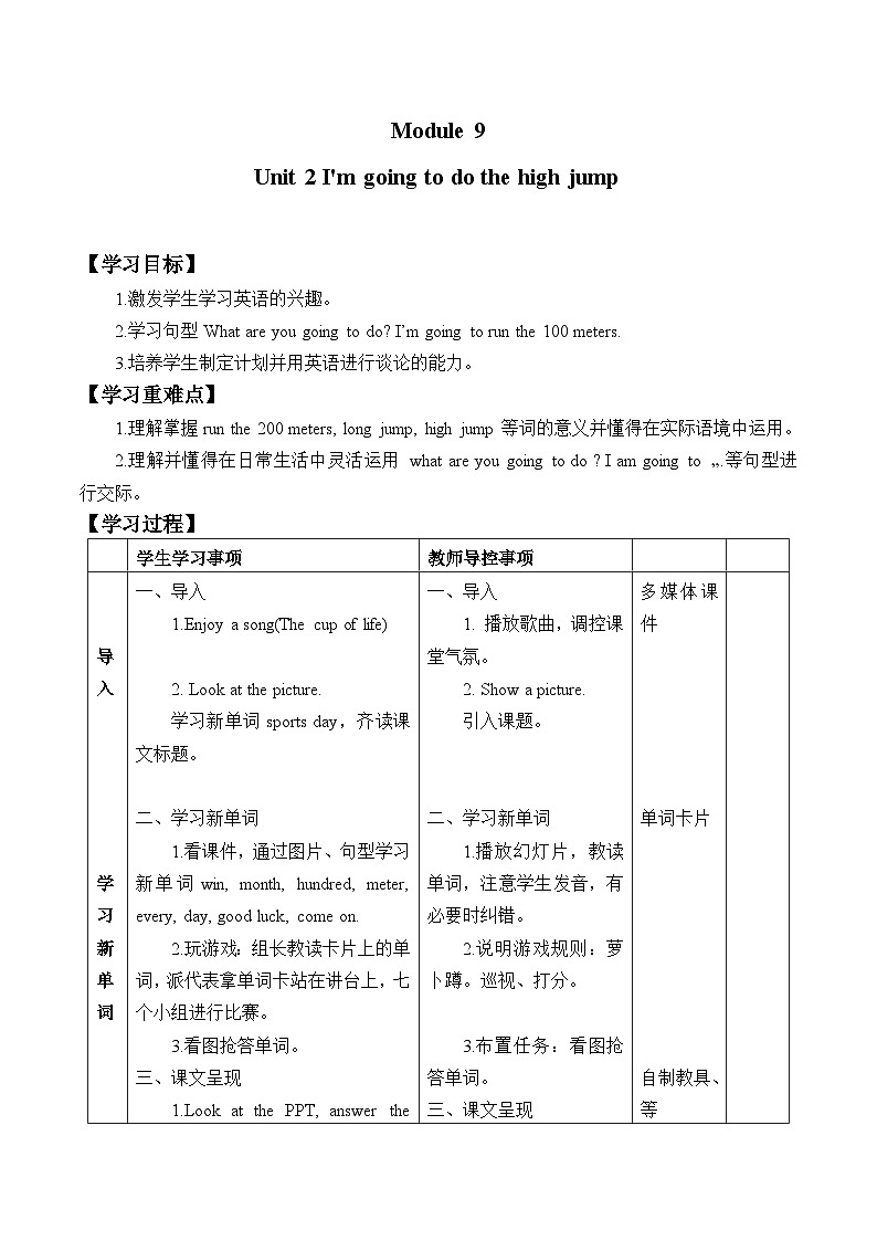 外研版(三起)英语四年级上册 Module9 Unit 2 Unit 2 I'm going to do the high jump. (2) 学案第1页