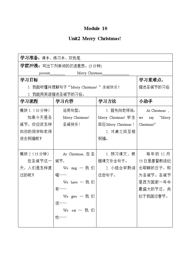 外研版(三起)英语四年级上册 Module10 Unit 2 Merry Christmas! 学案01