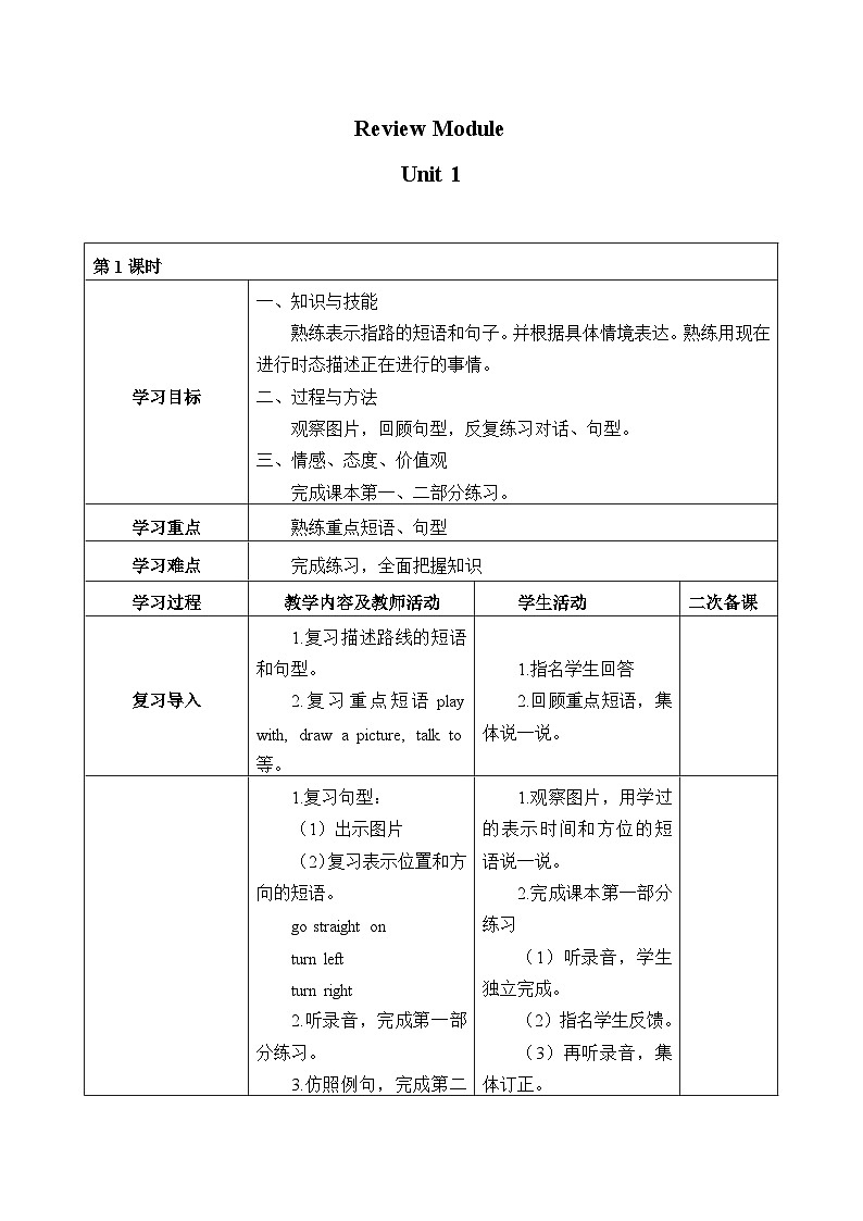 外研版(三起)英语四年级上册 Review Module Unit 1 学案01