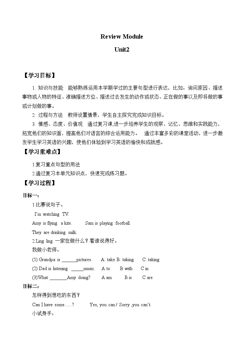 外研版(三起)英语四年级上册 Review Module Unit 2  学案第1页