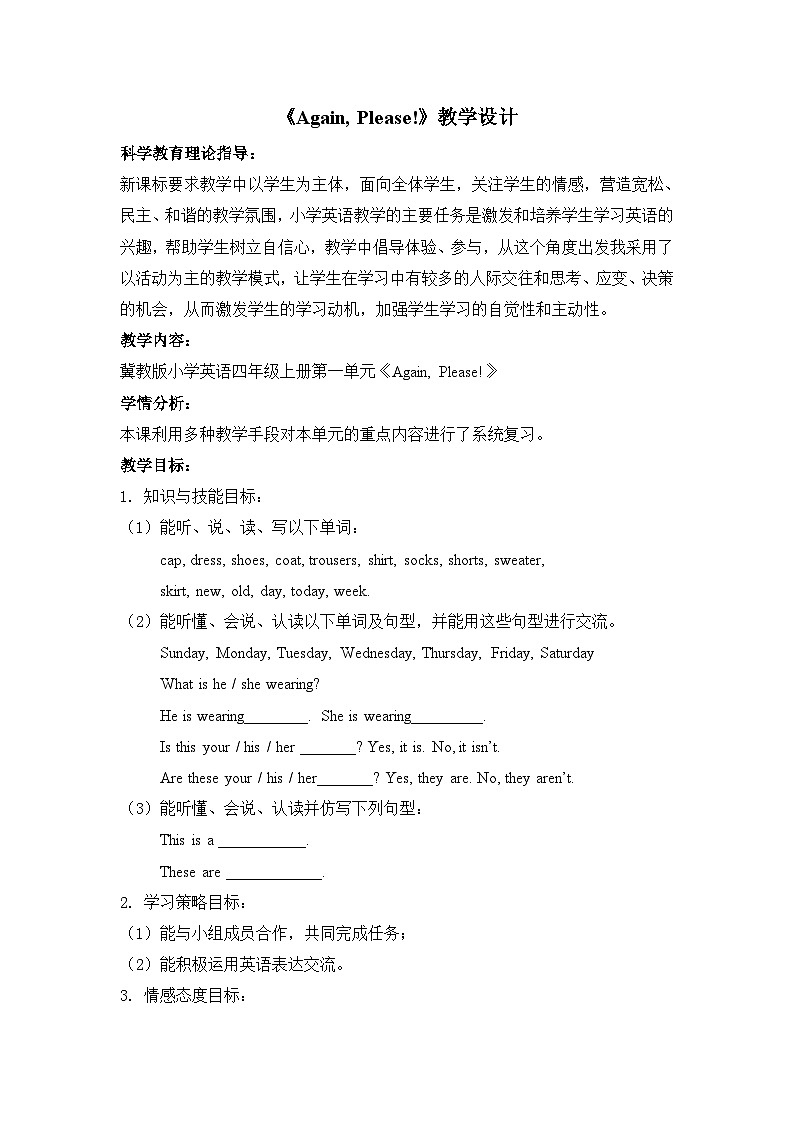 冀教版(三起)英语四年级上册 Unit 1 Review教案第1页
