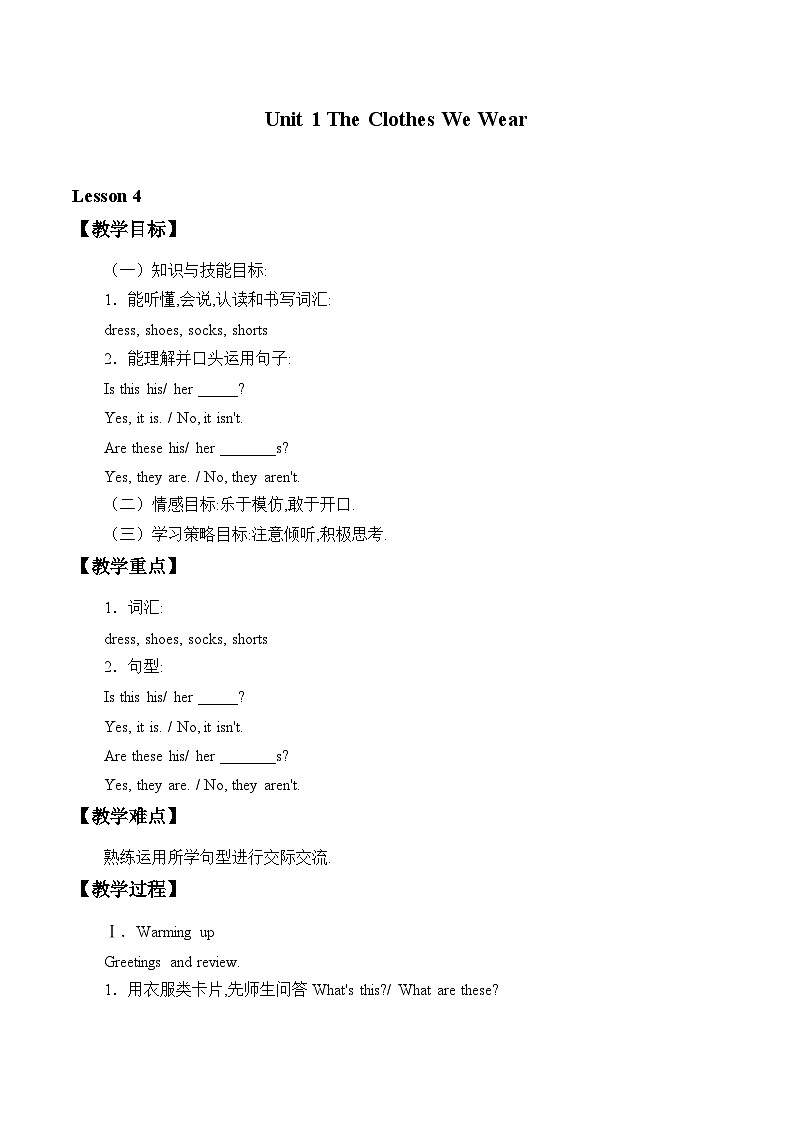 冀教版(三起)英语四年级上册 Unit 1  The Clothes We Wear_4教案01