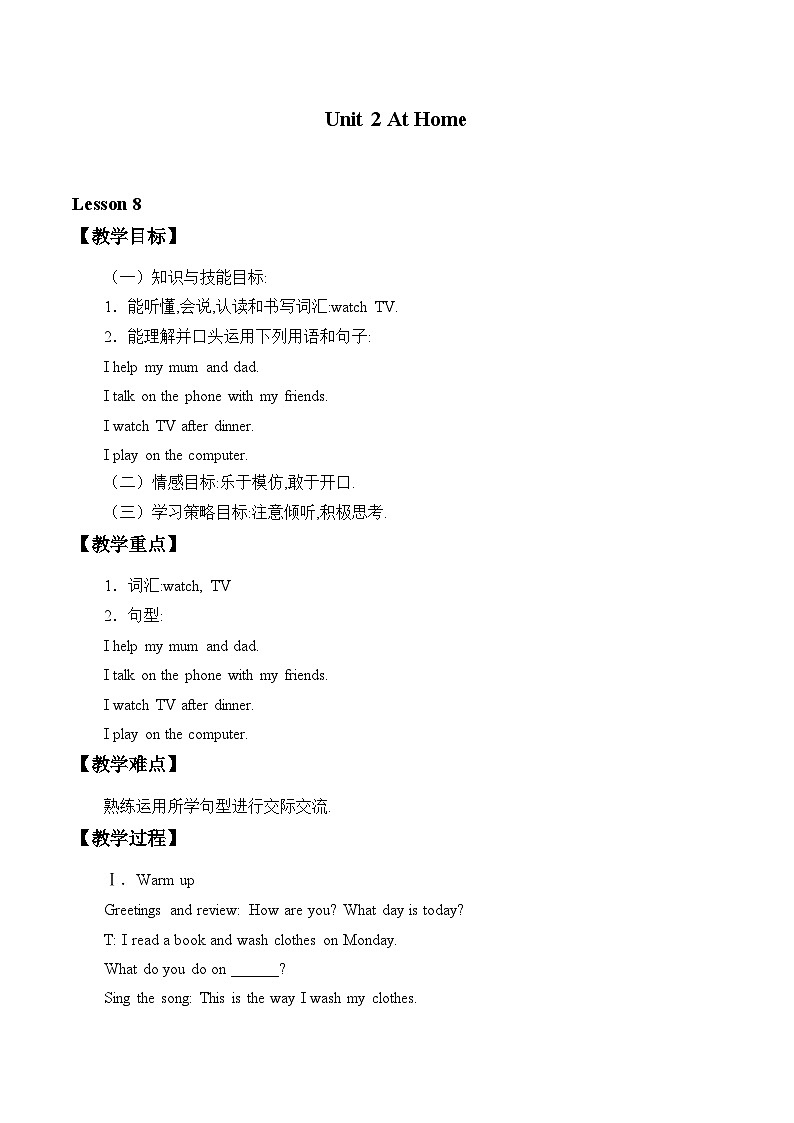 冀教版(三起)英语四年级上册 Unit 2 At Home_2教案第1页