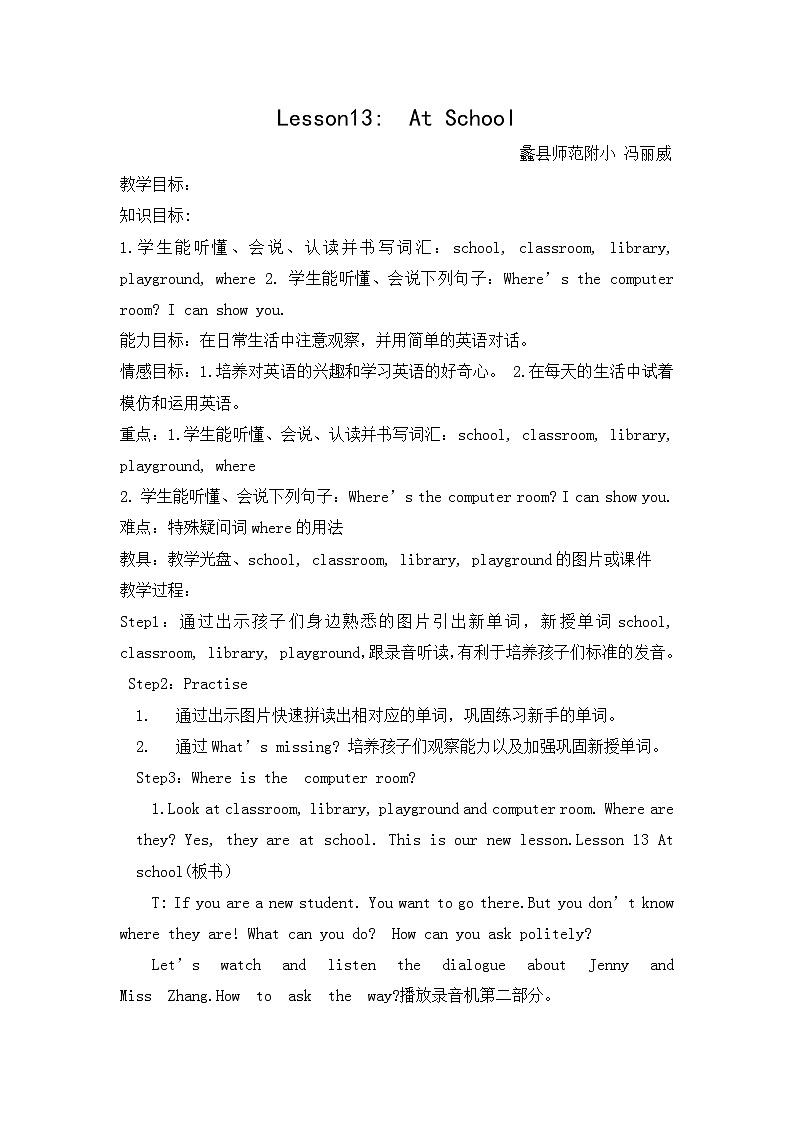 冀教版(三起)英语四年级上册 Unit 3  lesson 13 At school教案第1页