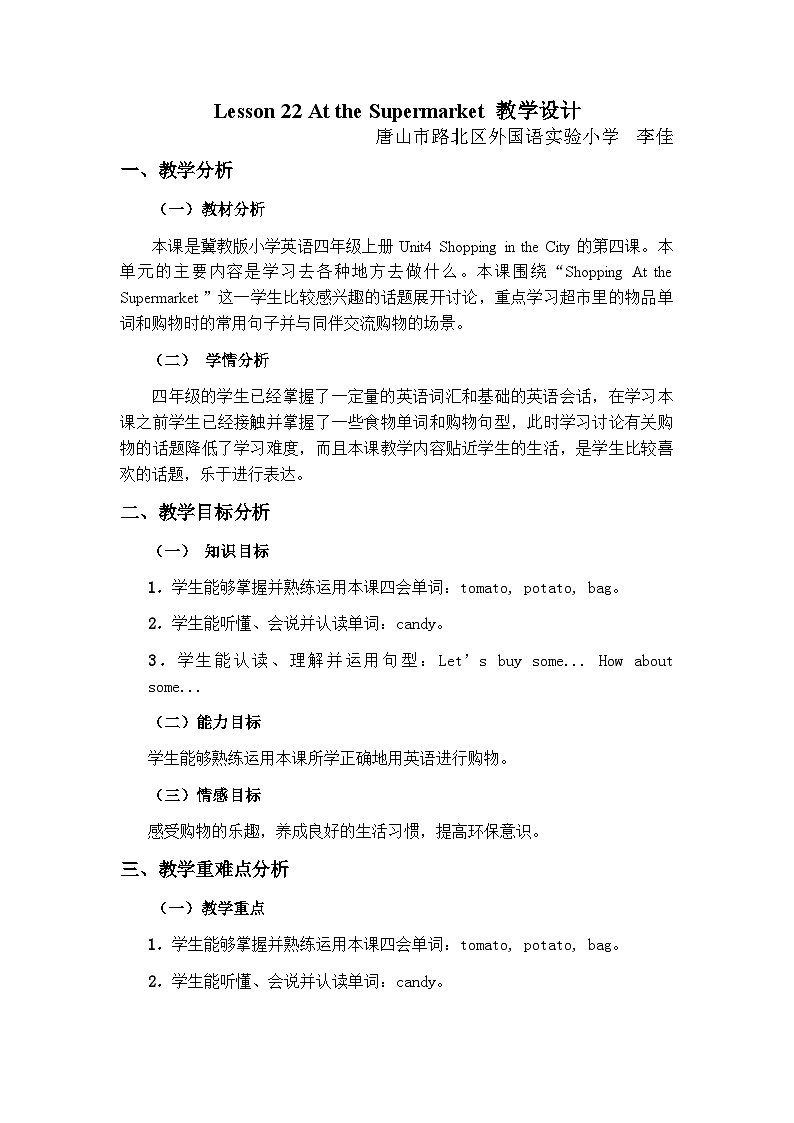 冀教版(三起)英语四年级上册 Unit 4 Lesson 22 At the Supermarket教案第2页