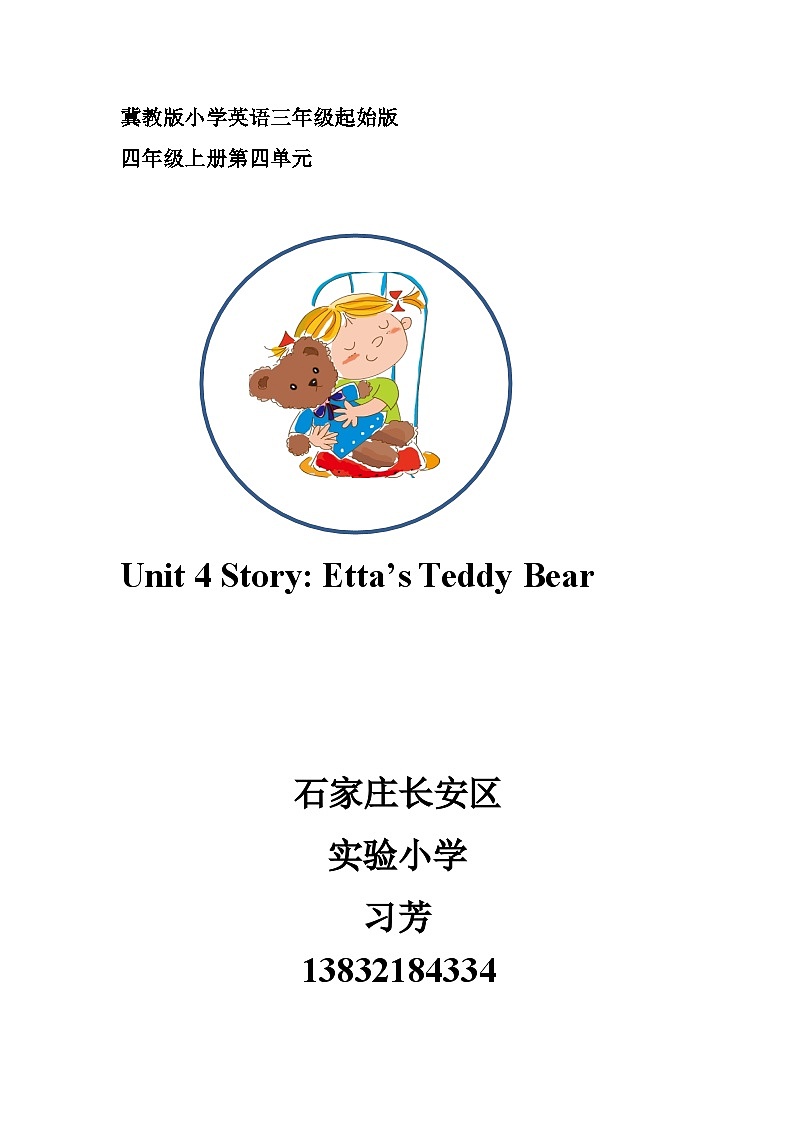 冀教版(三起)英语四年级上册 Unit 4 Lesson 24 Etta's Teddy Bear教案第1页