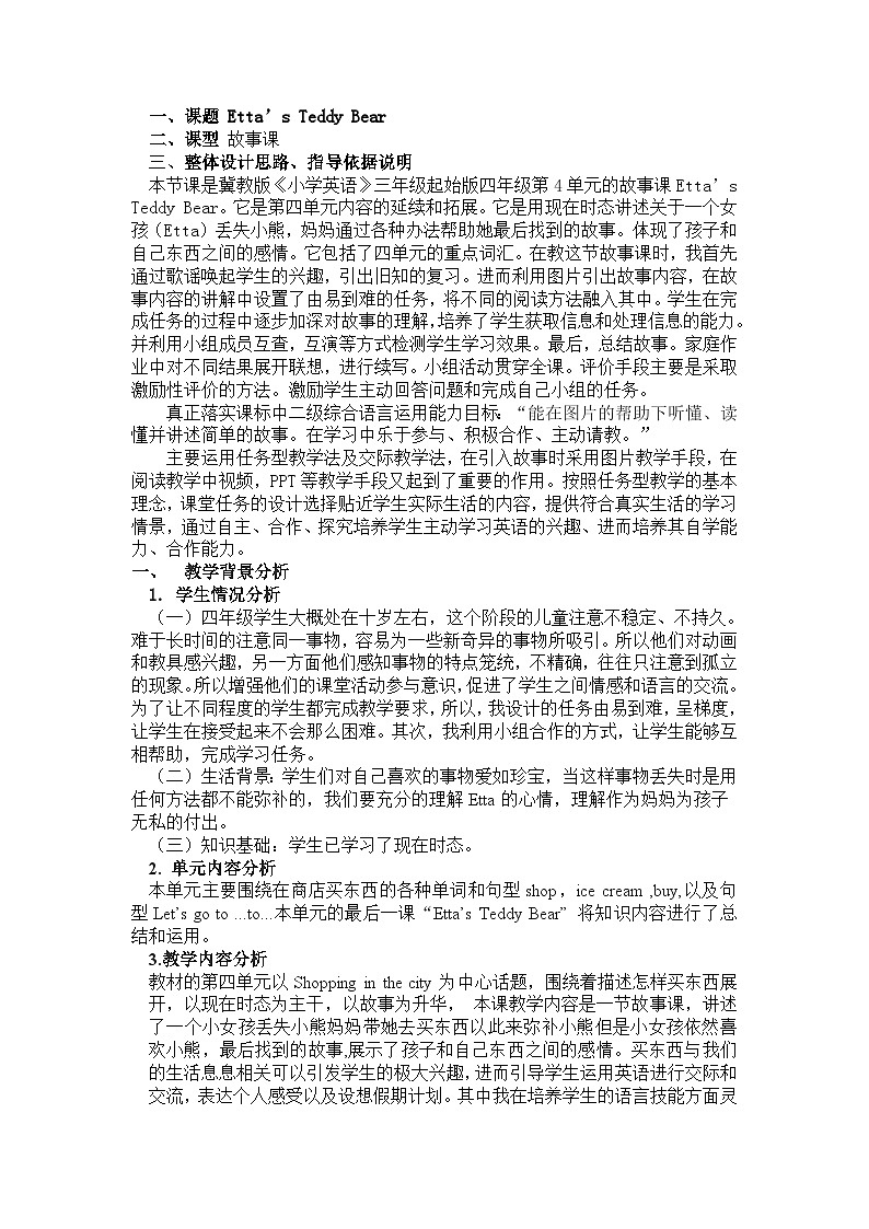 冀教版(三起)英语四年级上册 Unit 4 Lesson 24 Etta's Teddy Bear教案第2页