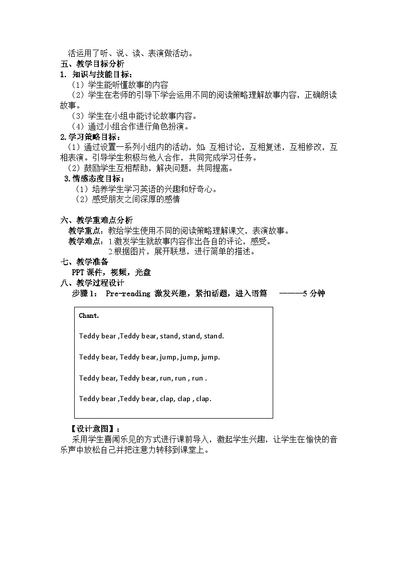 冀教版(三起)英语四年级上册 Unit 4 Lesson 24 Etta's Teddy Bear教案第3页