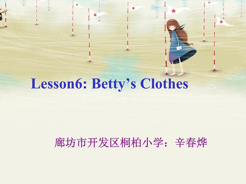 冀教版(三起)英语四年级上册 Unit 1 Lesson 6 Betty's Clothes课件第1页
