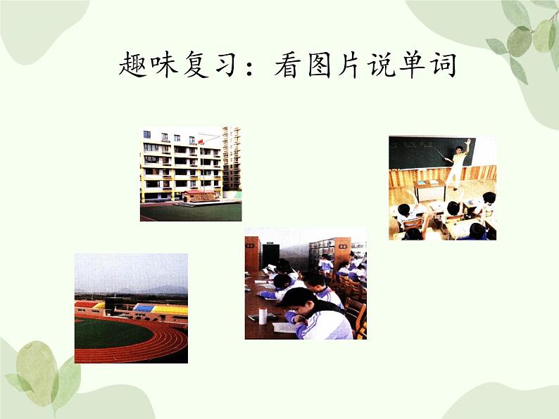 冀教版(三起)英语四年级上册 Unit 3 Let's Go! Lesson 14_课件第2页