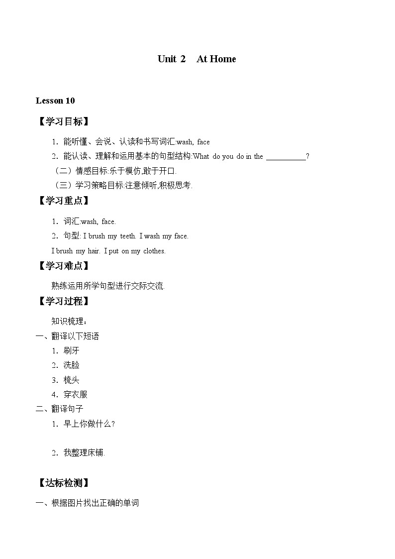 冀教版(三起)英语四年级上册 Unit 2 At Home_学案401