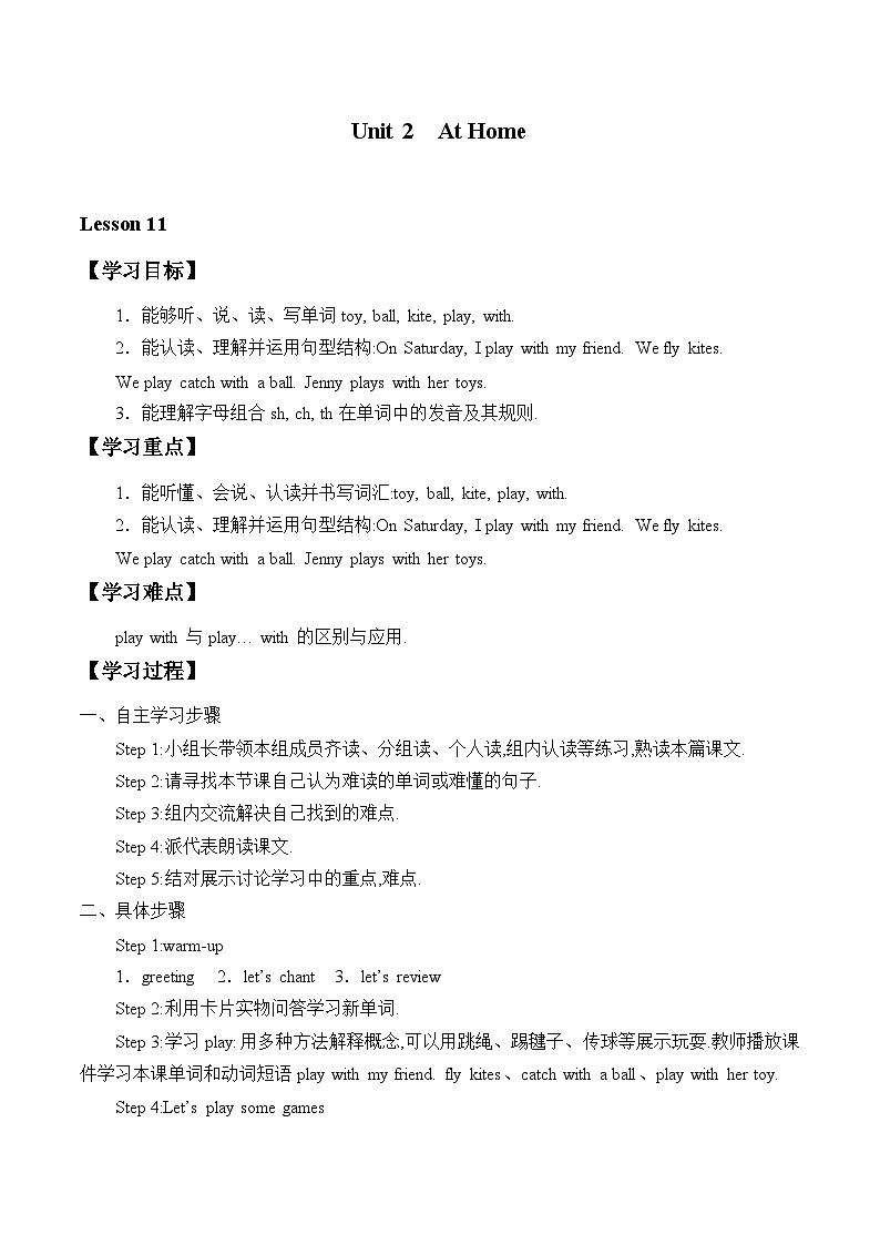 冀教版(三起)英语四年级上册 Unit 2  At Home_学案5第1页