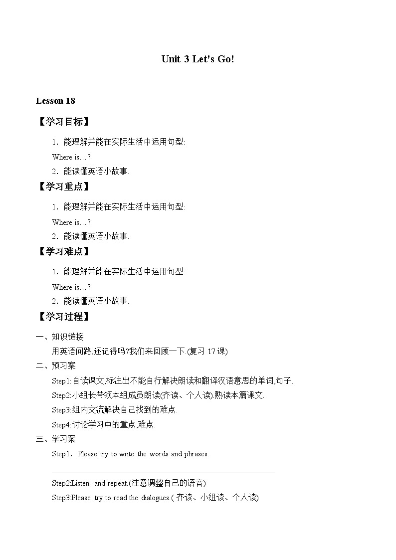 冀教版(三起)英語四年級上冊 Unit 3 Let's Go!_學(xué)案6第1頁