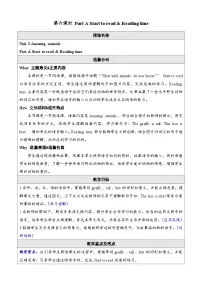 英语人教版PEP(2024)Unit 3 Let’s paint Part A教案