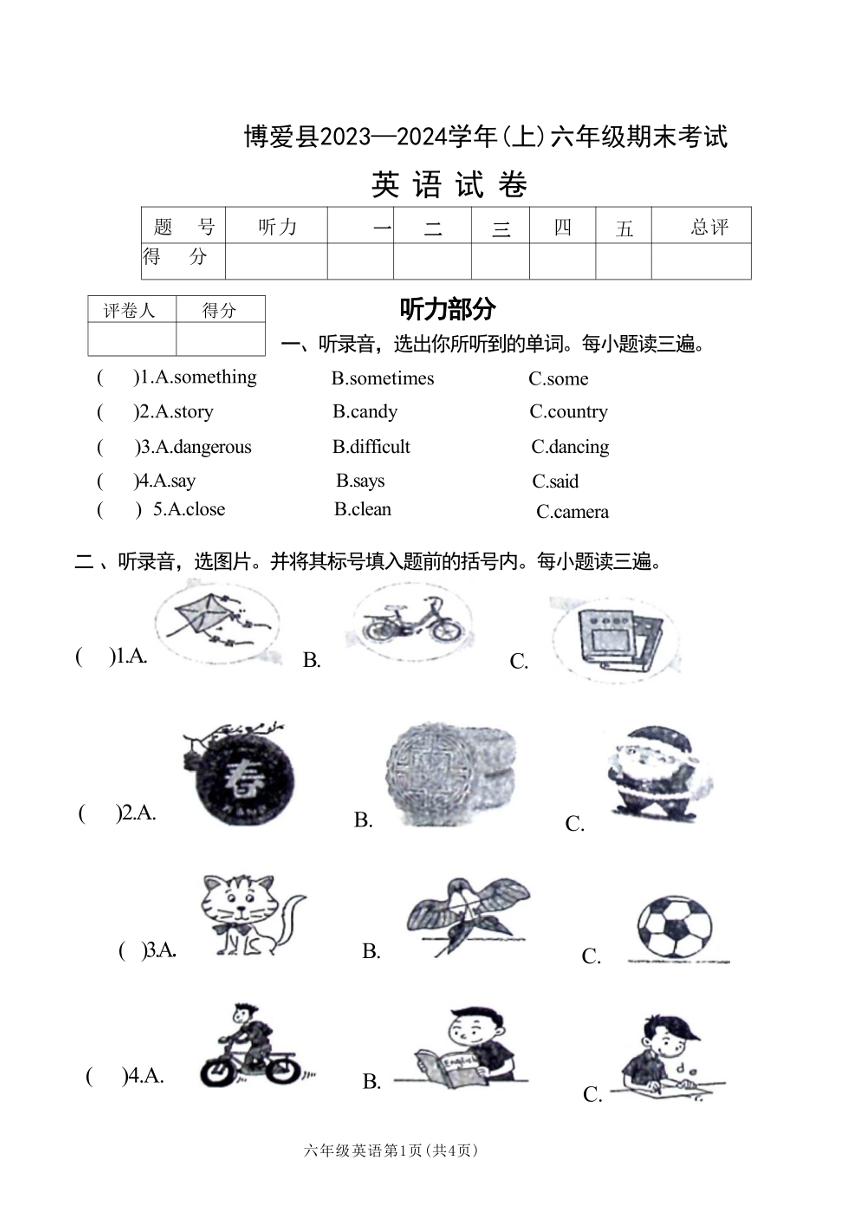 [英语][期末]河南省焦作市博爱县2023～2024学年六年级上学期期末试题(有笔试答案)