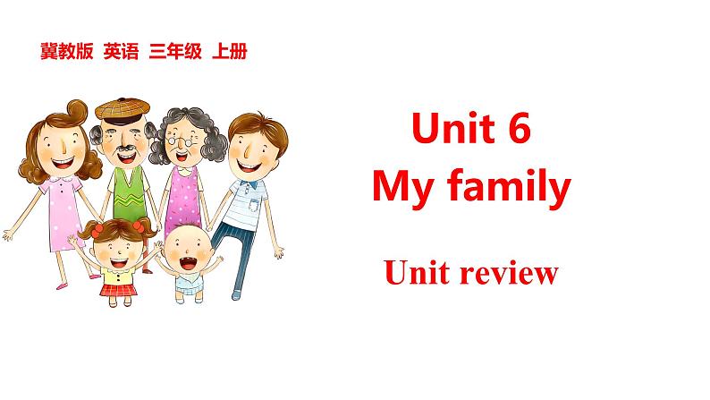 Unit 6 My family Unit review(课件+素材)-2024-2025学年冀教版(三起)(2024)英语三年级上册01