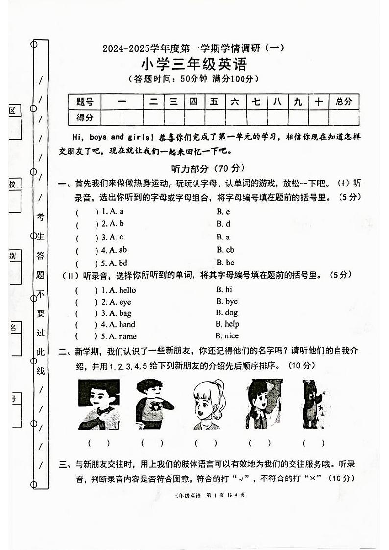 广东省湛江市遂溪县2024-2025学年三年级上学期月考英语试题第1页