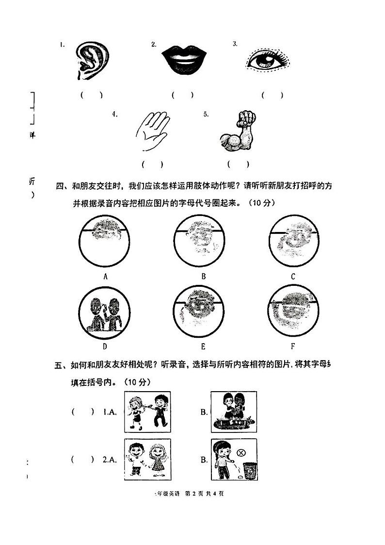 广东省湛江市遂溪县2024-2025学年三年级上学期月考英语试题第2页