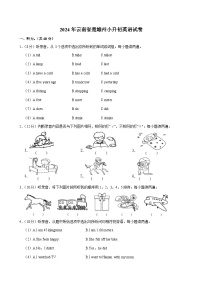 云南省楚雄州2023-2024学年六年级下学期期末英语试卷
