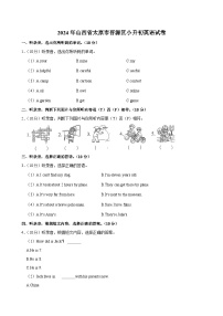 山西省太原市晋源区2023-2024学年六年级下学期期末英语试卷