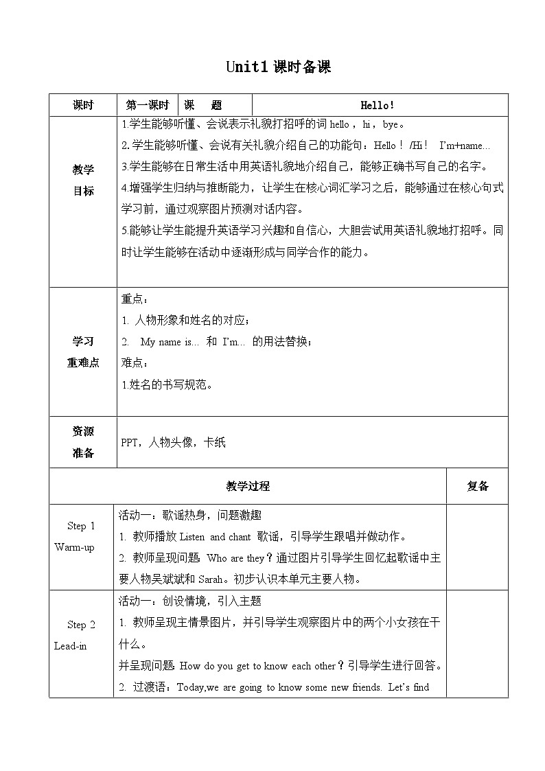 一年级英语上学期(人教PEP版2024)U1 Hello!教案第3页
