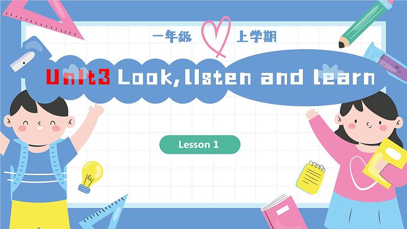 一年级英语上学期(人教PEP版2024) Unit 3 Look,listen and learn Lesson 1 课件01