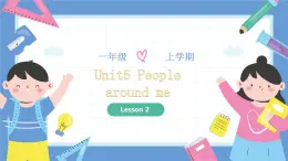 一年级英语上学期（人教PEP版2024） Unit 5 People around me Lesson 2 课件