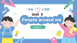 一年级英语上学期（人教PEP版2024） Unit 5 People around me Lesson 4 课件