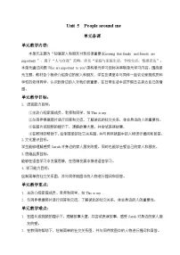 小学英语人教版PEP（2024）一年级上册（2024）Unit5 People around me公开课教案设计