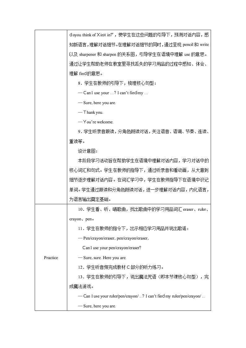 人教精通版(2024)三年级上册英语-Unit 2 School things Lesson 2(教学设计)第2页