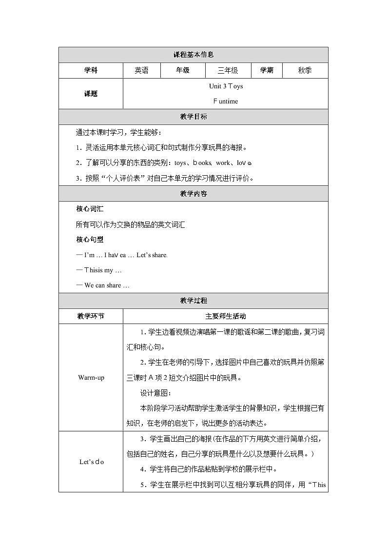 人教精通版(2024)三年级上册英语-Unit 3 Toys Lesson 4(教学设计)01
