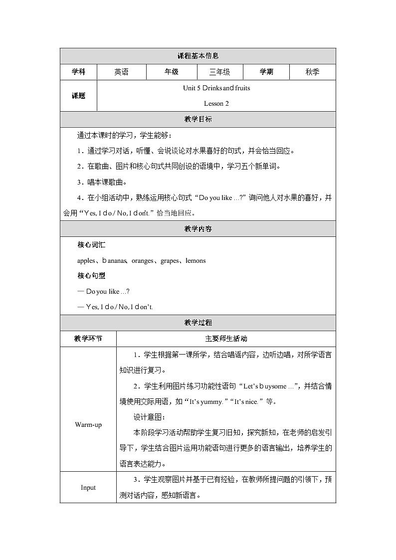 人教精通版(2024)三年级上册英语-Unit 5 Drinks and fruits Lesson 2(教学设计)01