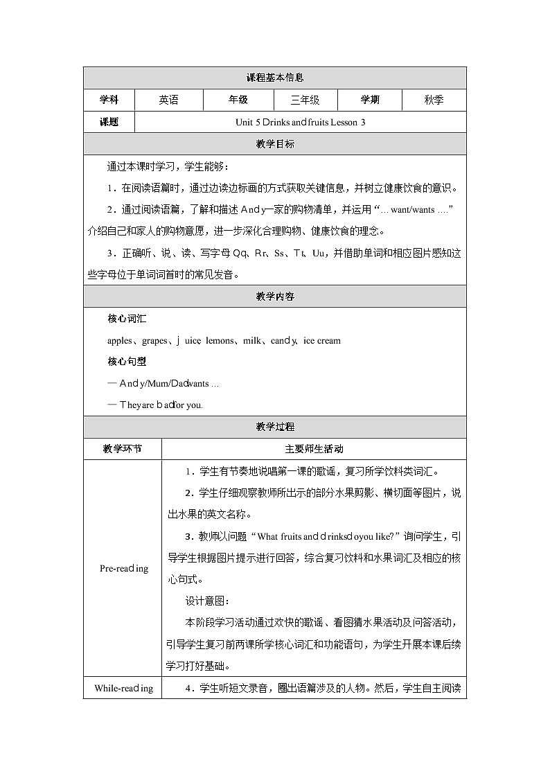 人教精通版(2024)三年级上册英语-Unit 5 Drinks and fruits Lesson 3(教学设计)01
