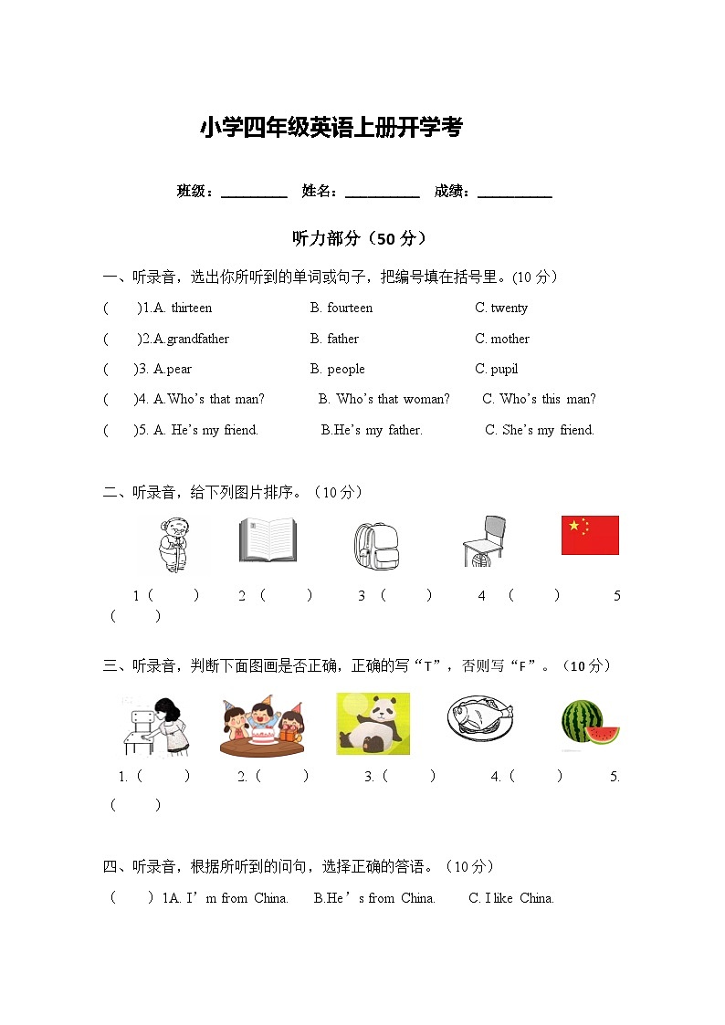 肇庆市南国中英文四年级英语上册开学考(含答案)第1页