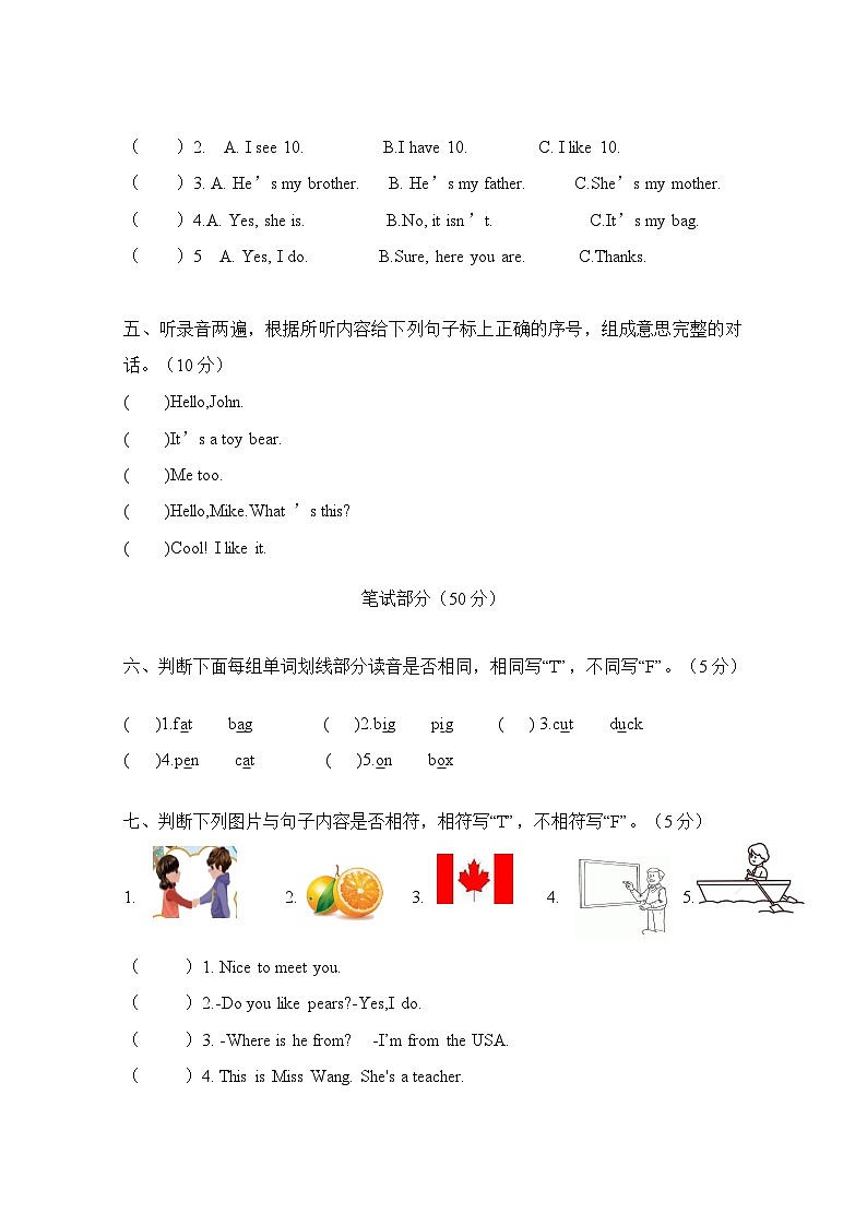 肇庆市南国中英文四年级英语上册开学考(含答案)第2页