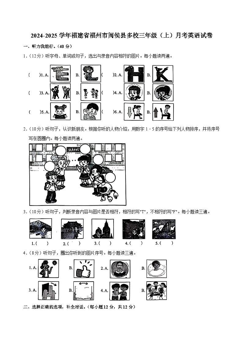 福建省福州市闽侯县多校2024-2025学年三年级上学期月考英语试卷第1页