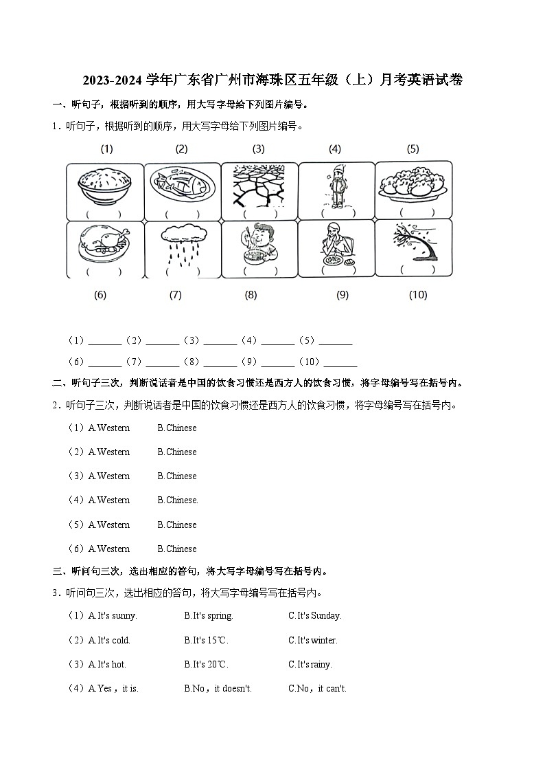 广东省广州市海珠区2023-2024学年五年级上学期月考英语试卷第1页