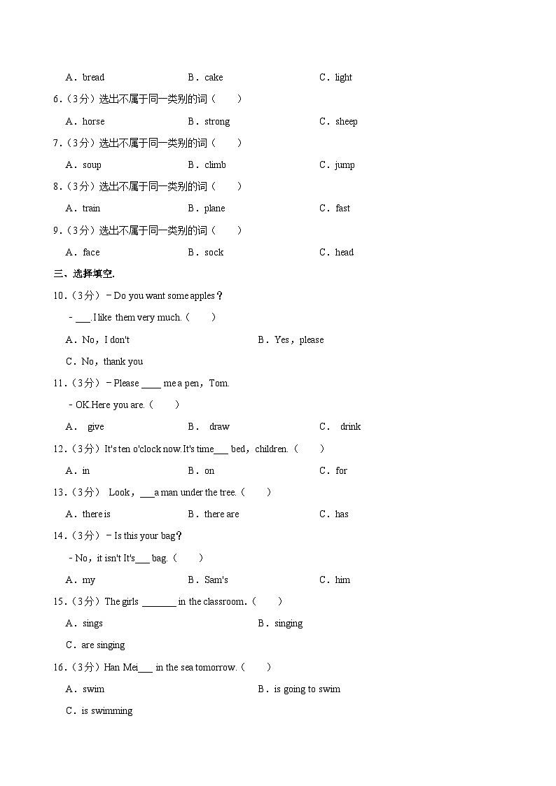 海南省海口市琼山区2023-2024学年四年级上学期月考英语试卷(12月份)第2页