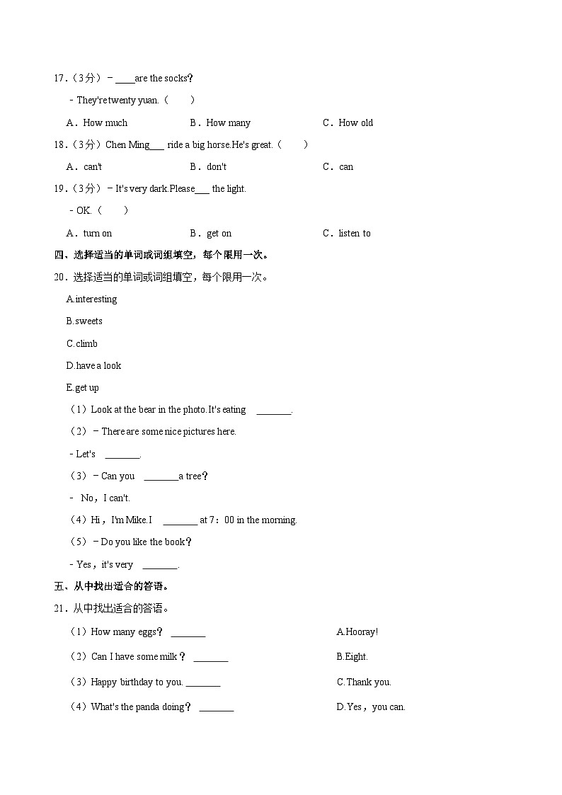 海南省海口市琼山区2023-2024学年四年级上学期月考英语试卷(12月份)第3页